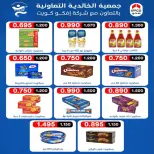 Ofertas de Cooperativa Al Khalidiya de 21 a 27 octubre 2026 Precios de octubre - Página 12