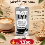 Ofertas de Cooperativa Al Khalidiya de 21 a 27 octubre 2026 Precios de octubre - Página 42