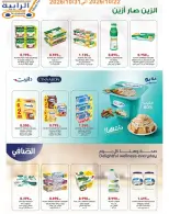 Rabiya co-op offers from 22 to 31 October 2026 October Sale - Page 14