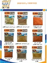 Rabiya co-op offers from 22 to 31 October 2026 October Sale - Page 43
