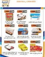 Rabiya co-op offers from 22 to 31 October 2026 October Sale - Page 7