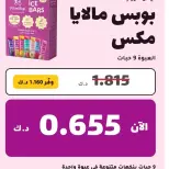 Rabiya co-op offers from 22 to 31 October 2026 October Sale - Page 49