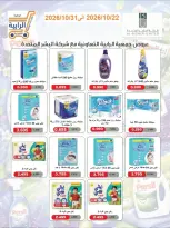 Rabiya co-op offers from 22 to 31 October 2026 October Sale - Page 55