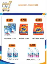 Rabiya co-op offers from 22 to 31 October 2026 October Sale - Page 40
