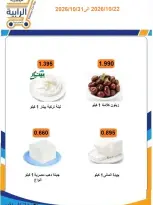 Rabiya co-op offers from 22 to 31 October 2026 October Sale - Page 47