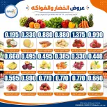 Eshbelia co-op Kuwait offers from 21 to 22 October 2026 Vegetable and fruit offers - Page 2