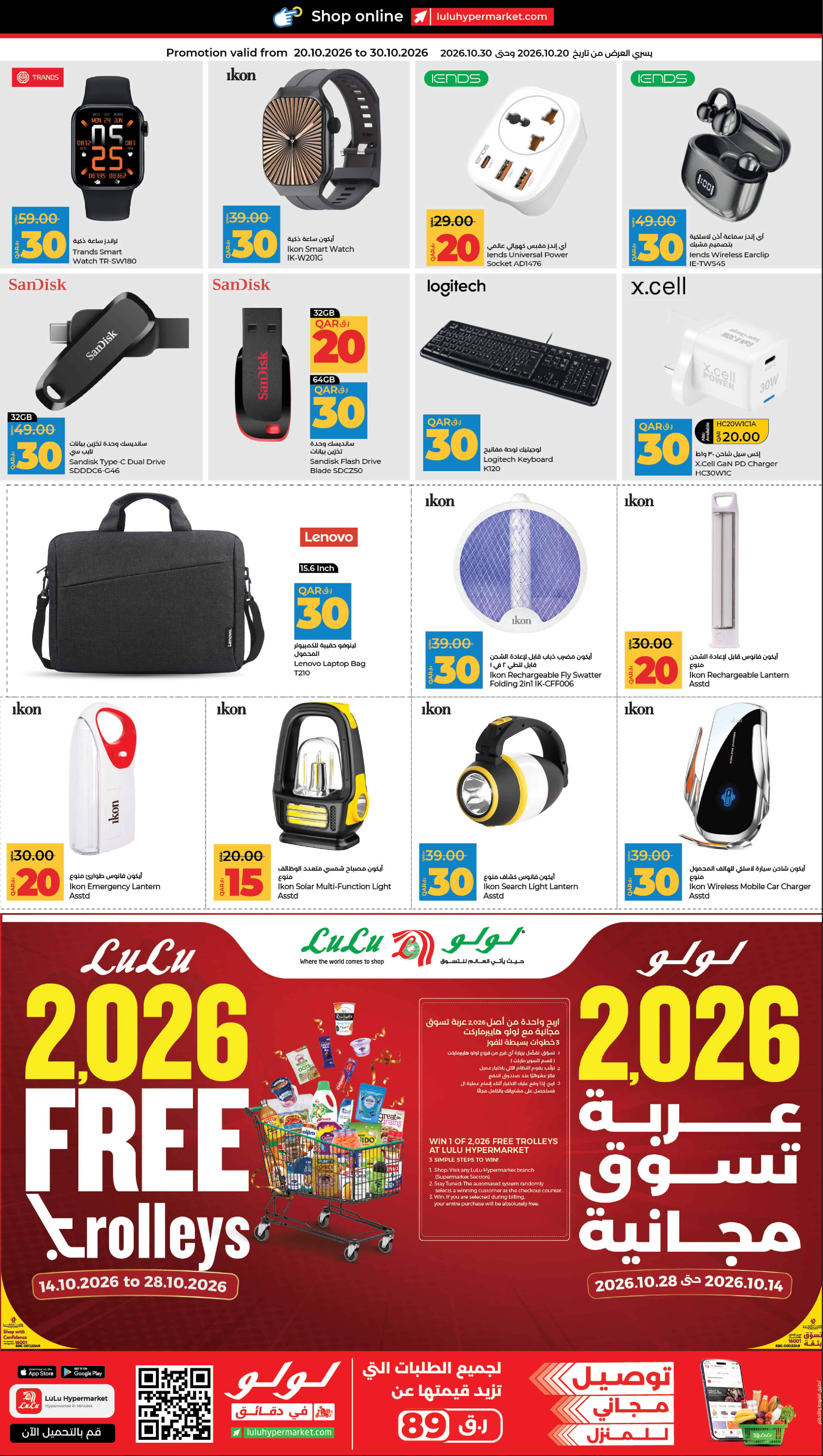 Lulu Qatar offers from 20 to 26 October 2026 Savers - Page 7