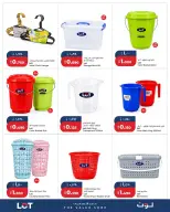 عروض لوت الكويت من ٢١ أكتوبر حتى ٧ نوفمبر ٢٠٢٦ بيت نظيف، صفقات سعيدة - صفحة 3
