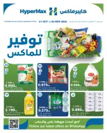 Offres HyperMax Centre Commercial 360, Avenues, Salmiya, Alslybkhat, Al khiran de 21 octobre à 3 novembre 2026 Offres d'économies maximales - Page 1