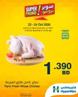عروض هايبر ماكس البحرين من ٢٢ حتى ٢٤ أكتوبر ٢٠٢٦ عروض سوبر برومو - صفحة 5