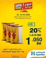 عروض هايبر ماكس البحرين من ٢٢ حتى ٢٤ أكتوبر ٢٠٢٦ عروض سوبر برومو - صفحة 3