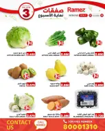 عروض أسواق رامز البحرين من ٢٢ حتى ٢٤ أكتوبر ٢٠٢٦ صفقات نهاية الأسبوع - صفحة 2