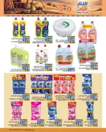 Ramez Markets Oman offers from 21 October to 3 November 2026 Winter Deals at Your Fancy - Page 25