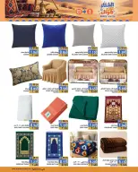 Ramez Markets Oman offers from 21 October to 3 November 2026 Winter Deals at Your Fancy - Page 32