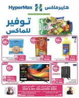 عروض هايبر ماكس عمان من ٢١ أكتوبر حتى ٣ نوفمبر ٢٠٢٦ صفقات توفير للماكس - صفحة 1