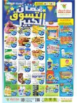 Mark & Save offers in Almabylh from 22 to 25 October 2026 SHOPPING FESTIVAL - Page 1