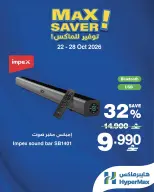 HyperMax Oman offers from 22 to 28 October 2026 Max provisioning - Page 6