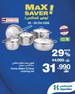 HyperMax Oman offers from 22 to 28 October 2026 Max provisioning - Page 2