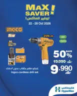 HyperMax Oman offers from 22 to 28 October 2026 Max provisioning - Page 5