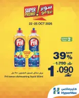 HyperMax Oman offers from 22 to 25 October 2026 Super Promo Offers - Page 5