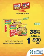 HyperMax Oman offers from 22 to 25 October 2026 Super Promo Offers - Page 6