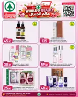 عروض سبار قطر من ٢٢ حتى ٢٨ أكتوبر ٢٠٢٦ عروض عالم الجمال - صفحة 2