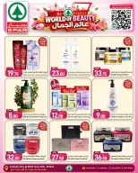 عروض سبار قطر من ٢٢ حتى ٢٨ أكتوبر ٢٠٢٦ عروض عالم الجمال - صفحة 3