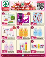 عروض سبار قطر من ٢٢ حتى ٢٨ أكتوبر ٢٠٢٦ عروض عالم الجمال - صفحة 5