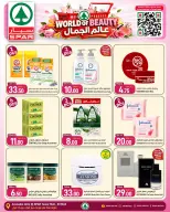 عروض سبار قطر من ٢٢ حتى ٢٨ أكتوبر ٢٠٢٦ عروض عالم الجمال - صفحة 4