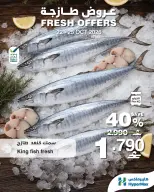 HyperMax Oman offers from 22 to 25 October 2026 Fresh Deals - Page 6