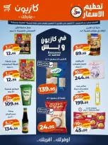 Offres Marché Kazyon Egypte de 22 à 26 octobre 2026 Prix ​​fracassant - Page 1