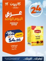 Kazyon Market Egypt offers Friday 23 October 2026 One day offer - Page 3