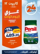 Kazyon Market Egypt offers Friday 23 October 2026 One day offer - Page 4