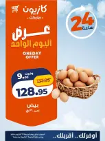 Kazyon Market Egypt offers Friday 23 October 2026 One day offer - Page 2