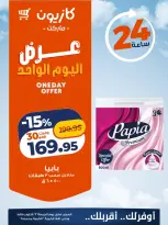 Kazyon Market Egypt offers Friday 23 October 2026 One day offer - Page 5