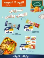 Kazyon Market Egypt offers from 23 to 24 October 2026 Lunch Box Offers - Page 2