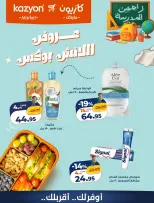 Kazyon Market Egypt offers from 23 to 24 October 2026 Lunch Box Offers - Page 6