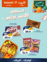 Kazyon Market Egypt offers from 23 to 24 October 2026 Lunch Box Offers - Page 3