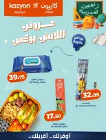 Kazyon Market Egypt offers from 23 to 24 October 2026 Lunch Box Offers - Page 5
