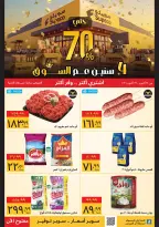 Supeco Egypt offers from 21 to 31 October 2026 Anniversary Offers - Page 1