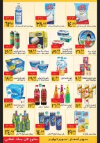 Supeco Egypt offers from 21 to 31 October 2026 Anniversary Offers - Page 5