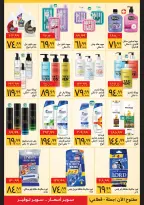 Supeco Egypt offers from 21 to 31 October 2026 Anniversary Offers - Page 8