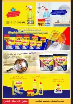 Supeco Egypt offers from 21 to 31 October 2026 Anniversary Offers - Page 9