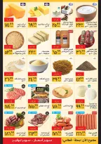 Supeco Egypt offers from 21 to 31 October 2026 Anniversary Offers - Page 2
