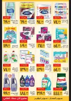 Supeco Egypt offers from 21 to 31 October 2026 Anniversary Offers - Page 7
