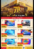Supeco Egypt offers from 21 to 31 October 2026 Electrical appliances offers - Page 1