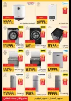 Supeco Egypt offers from 21 to 31 October 2026 Electrical appliances offers - Page 3
