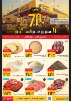 Supeco Egypt offers from 21 to 31 October 2026 Anniversary Offers - Specific Branches - Page 1