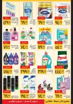 Supeco Egypt offers from 21 to 31 October 2026 Anniversary Offers - Specific Branches - Page 4