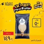Ofertas de Supeco Egipto de 22 a 24 octubre 2026 Ofertas de fin de semana - Página 4